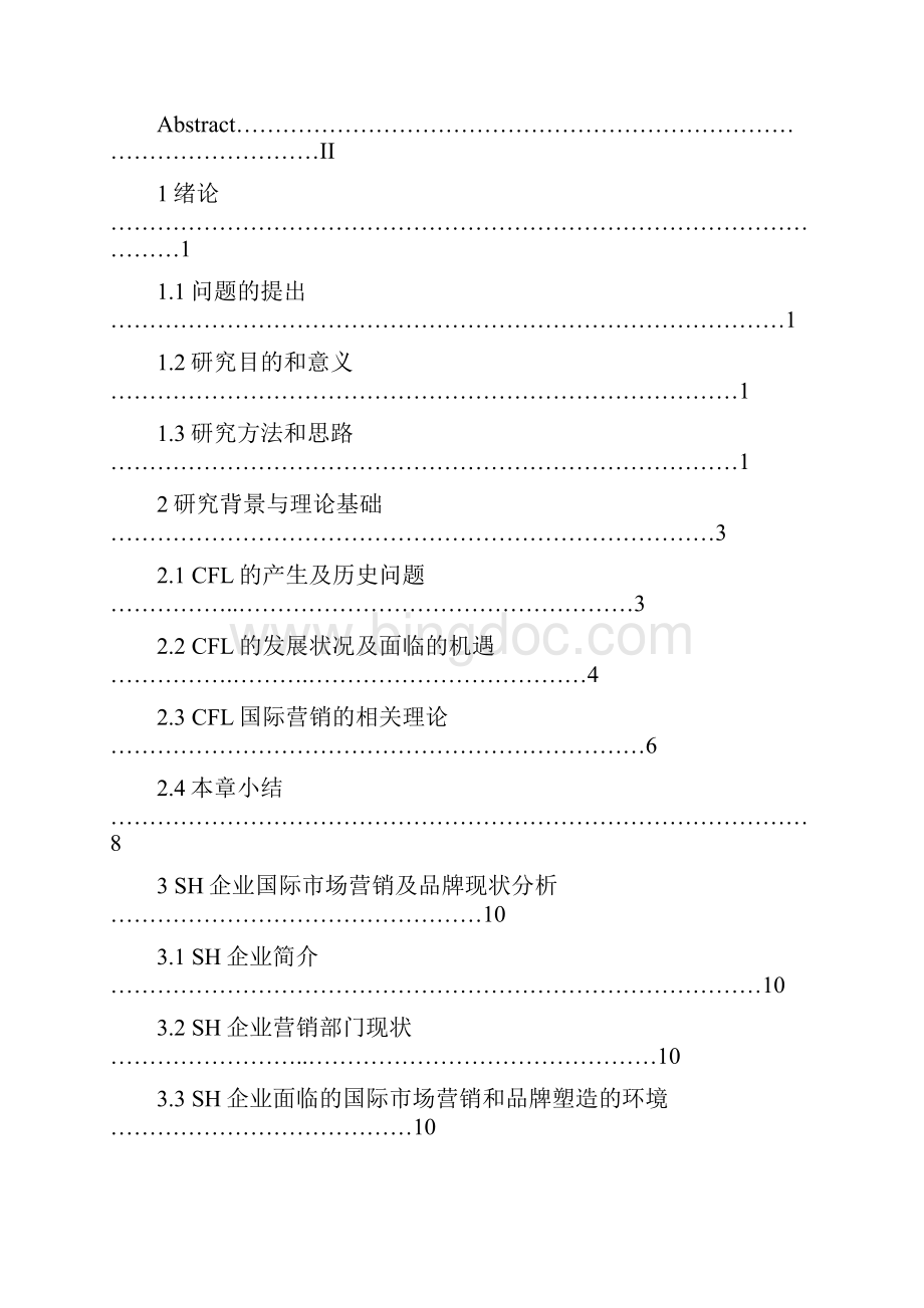 低碳经济营销发展论文Word格式.docx_第3页