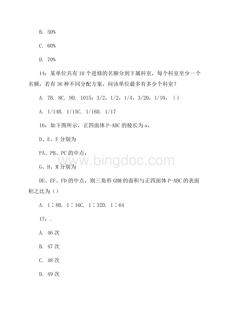 衡水故城县招聘考试真题及解析Word文件下载.docx_第3页