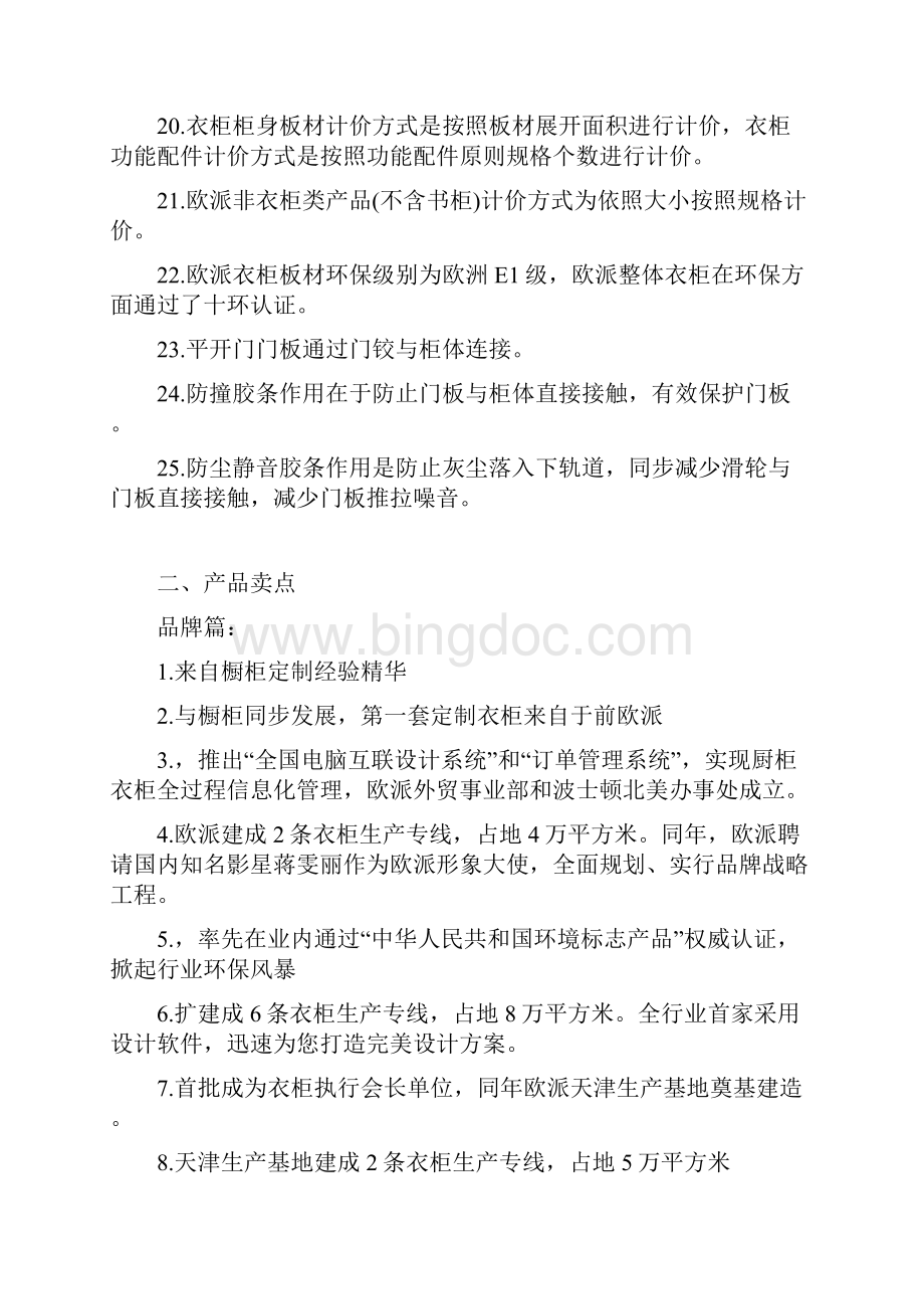 衣柜掌握知识点Word格式文档下载.docx_第3页