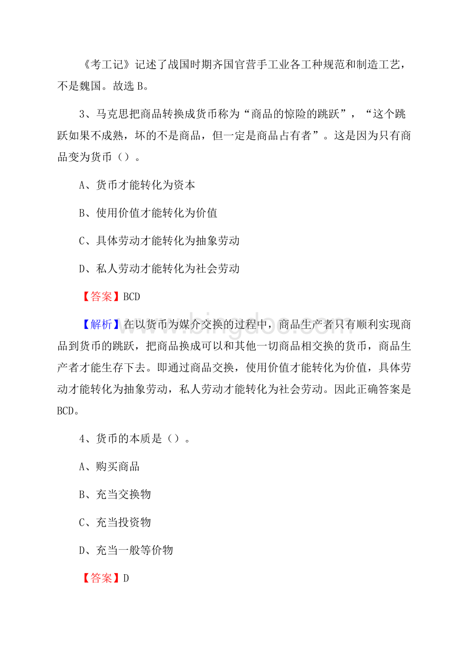 黑龙江省大庆市肇州县上半年事业单位《综合基础知识及综合应用能力》Word文档格式.docx_第2页