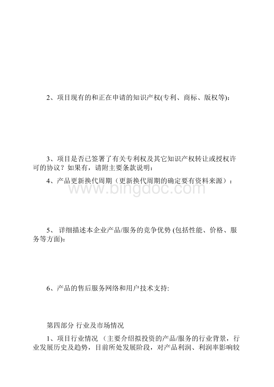 创业大赛商业计划书模板2适用于创意组上课讲义.docx_第3页