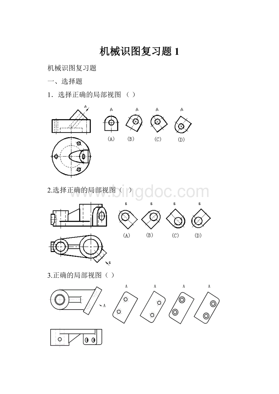 机械识图复习题 1Word文件下载.docx