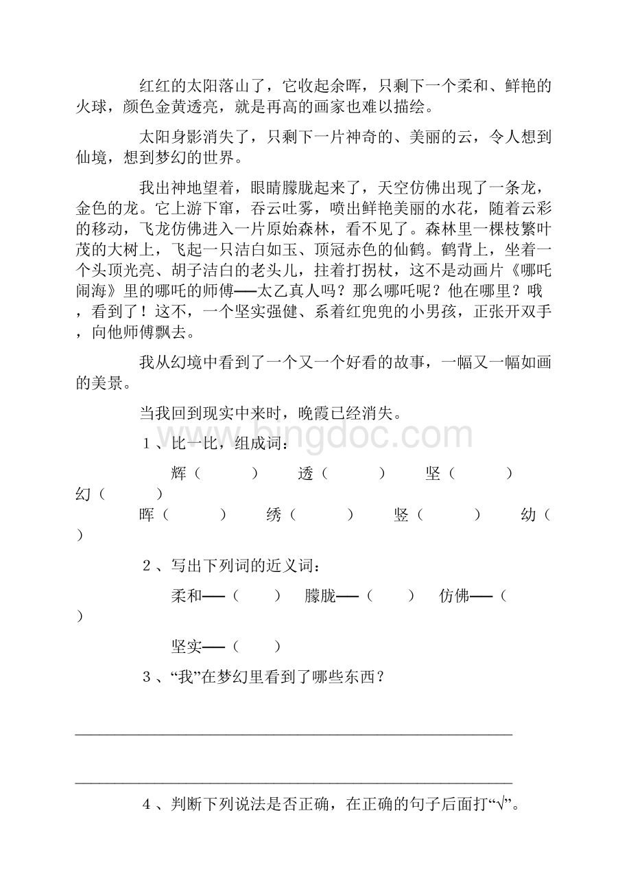 部编版统编版小学语文四年级上册四年级语文上册阅读题18篇附答案2Word文档格式.docx_第3页