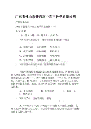 广东省佛山市普通高中高三教学质量检测.docx