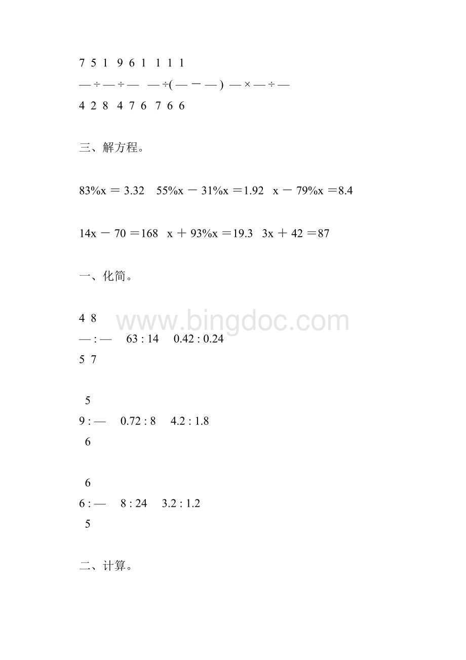 六年级数学上册寒假作业25Word文档格式.docx_第2页