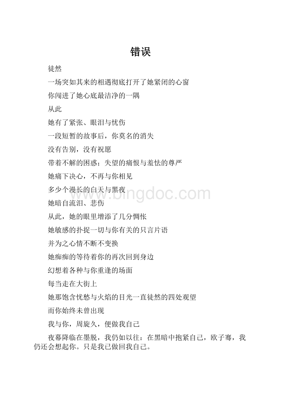 错误Word文件下载.docx