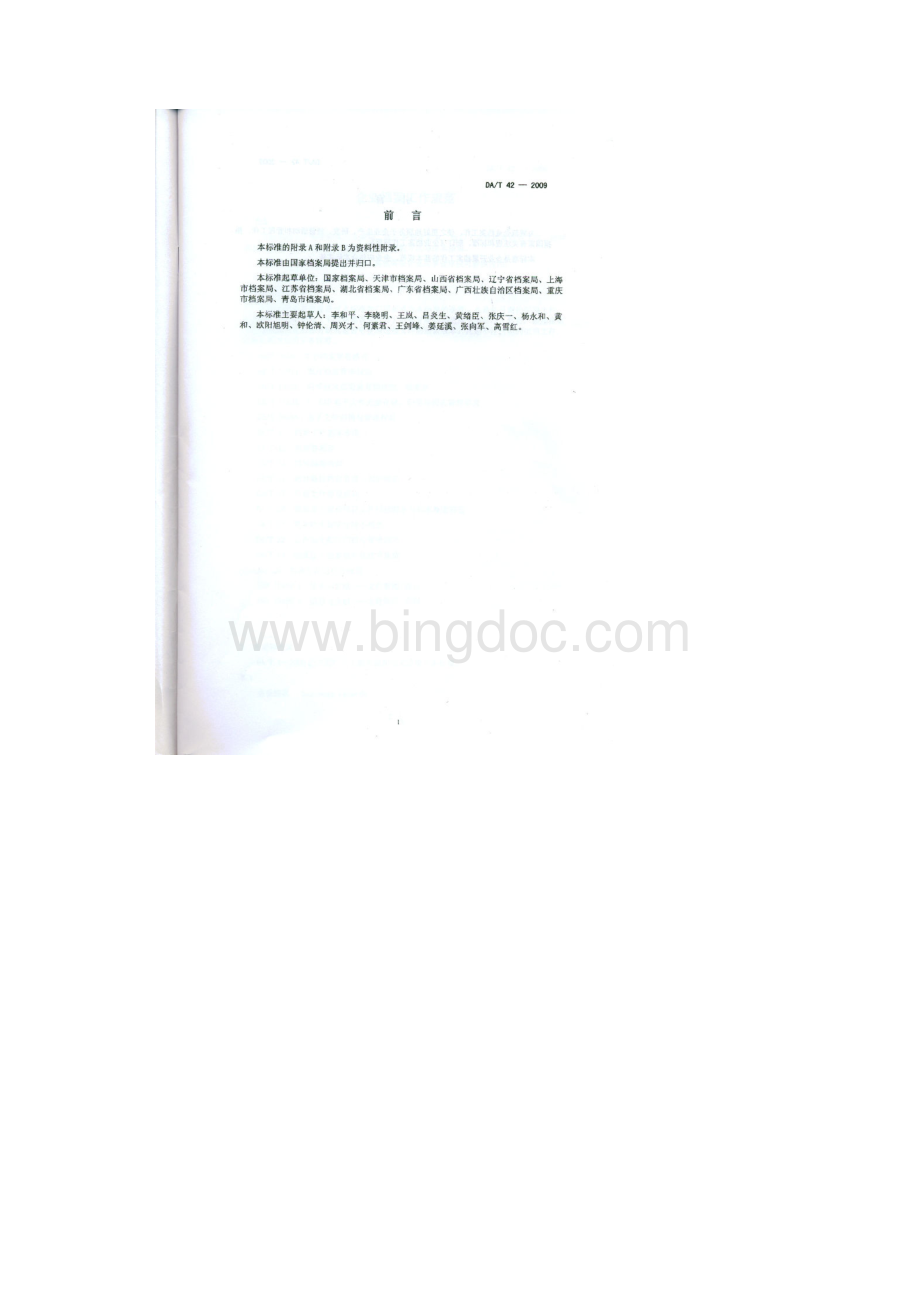 企业档案工作规范.docx_第2页