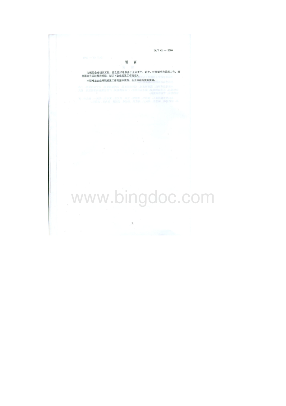 企业档案工作规范.docx_第3页
