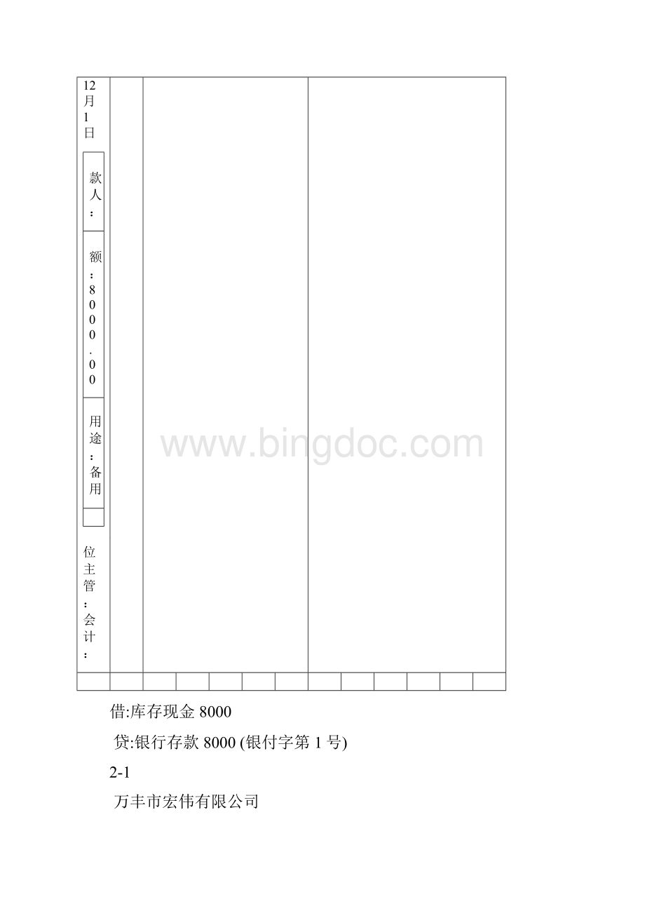 会计学课程实验参考答案胡北忠.docx_第2页