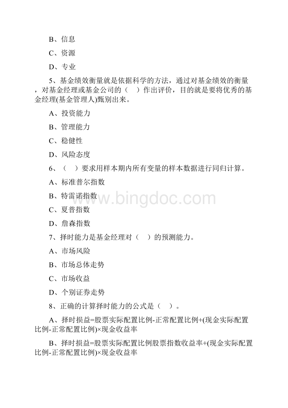 备考证券从业资格考试投资基金练习第十五章基金业绩衡量与评价资料.docx_第2页