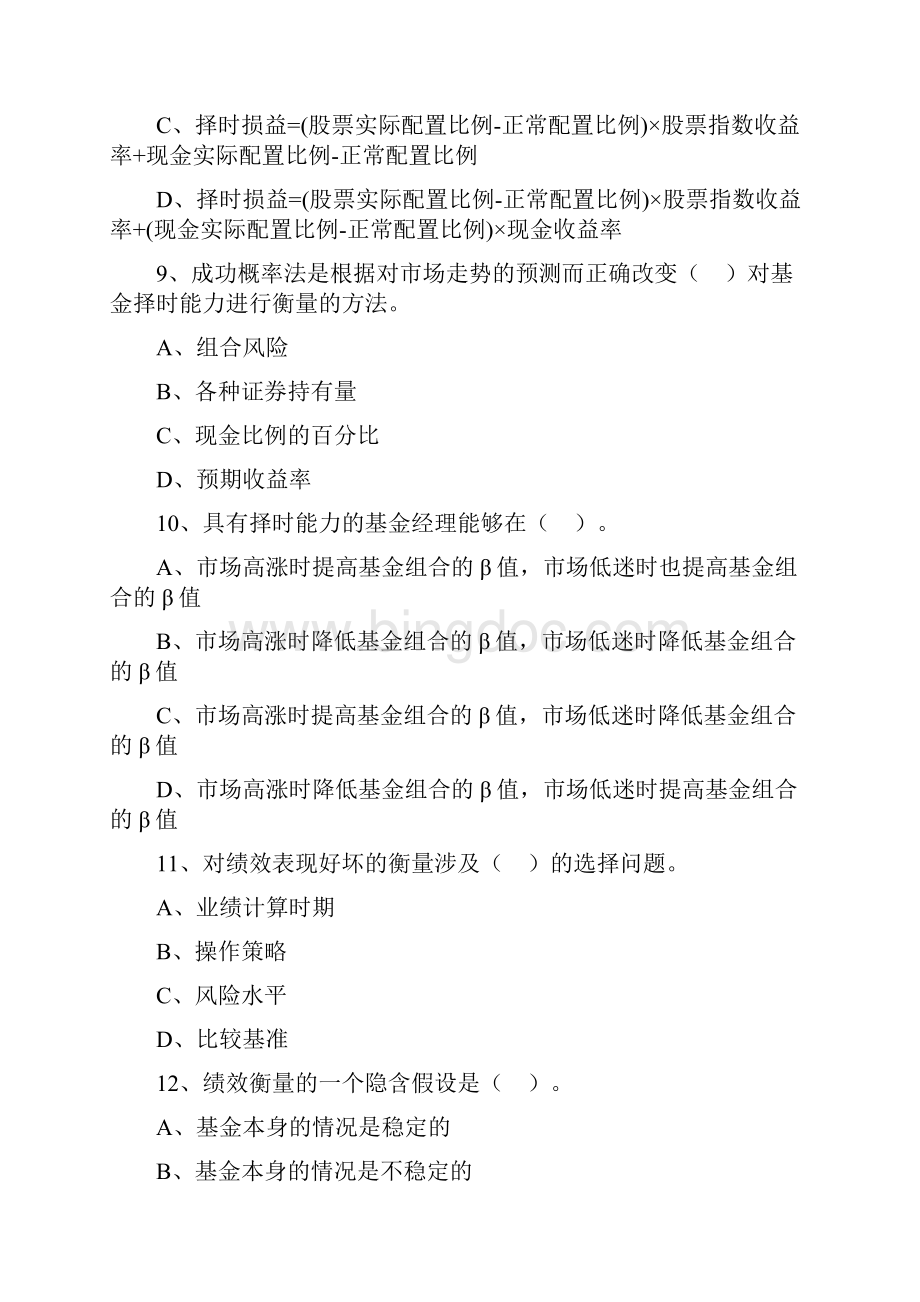 备考证券从业资格考试投资基金练习第十五章基金业绩衡量与评价资料.docx_第3页