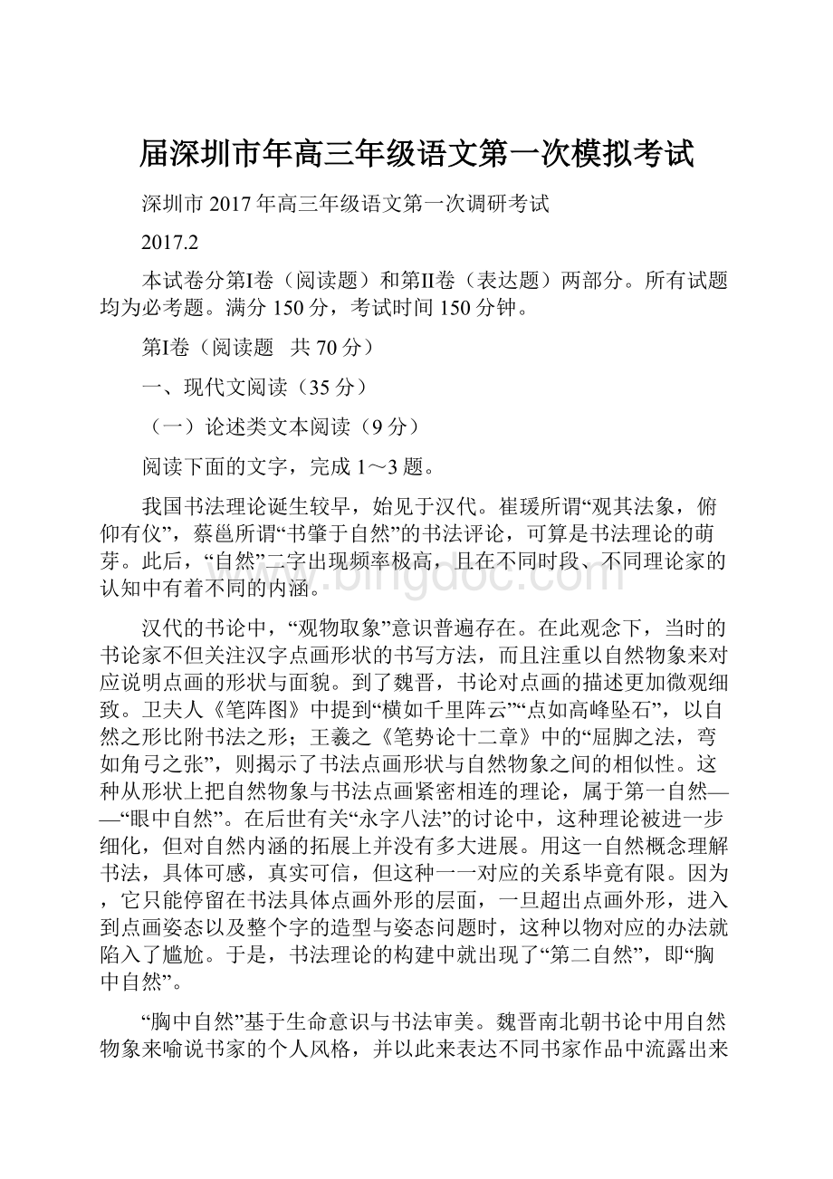 届深圳市年高三年级语文第一次模拟考试.docx_第1页