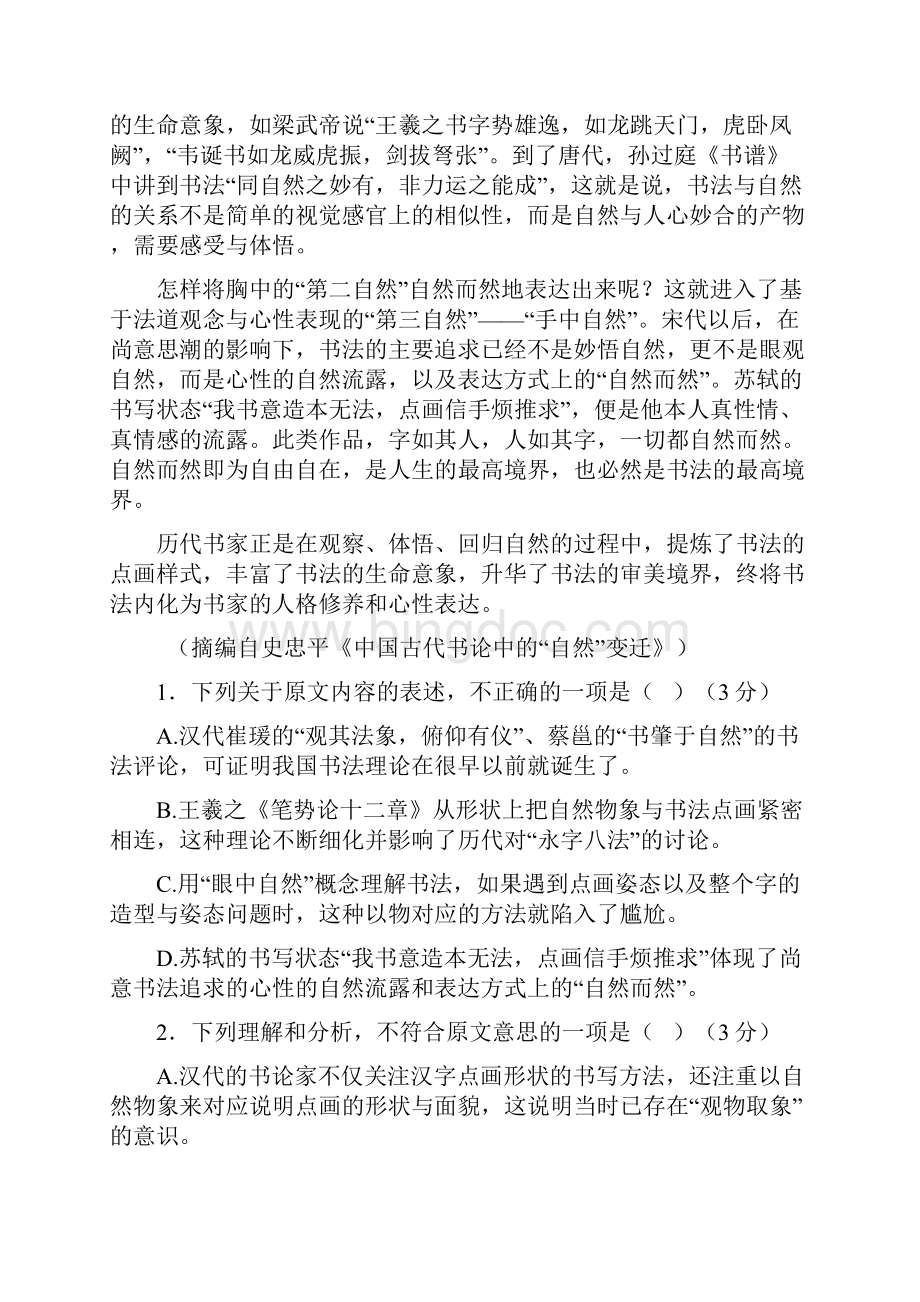届深圳市年高三年级语文第一次模拟考试.docx_第2页