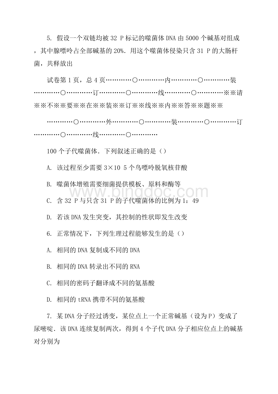 _江苏丹阳中学高考生物二轮复习Ⅲ卷核心解析Word文档下载推荐.docx_第3页