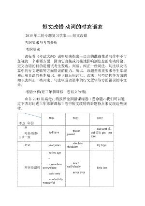 短文改错 动词的时态语态Word格式文档下载.docx