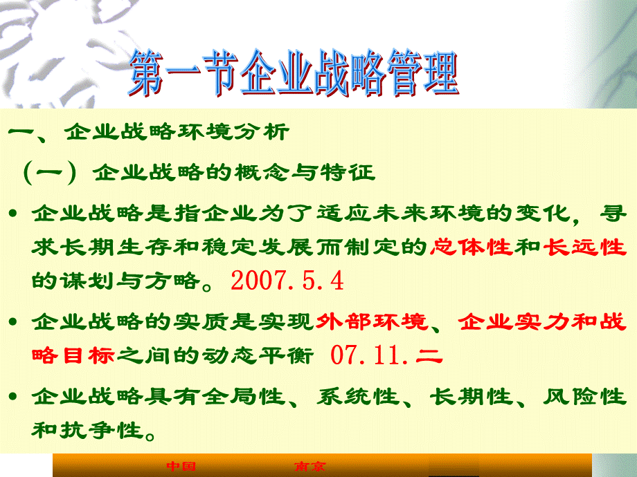 人力资源管理师三级基础知识---现代企业管理.ppt_第3页