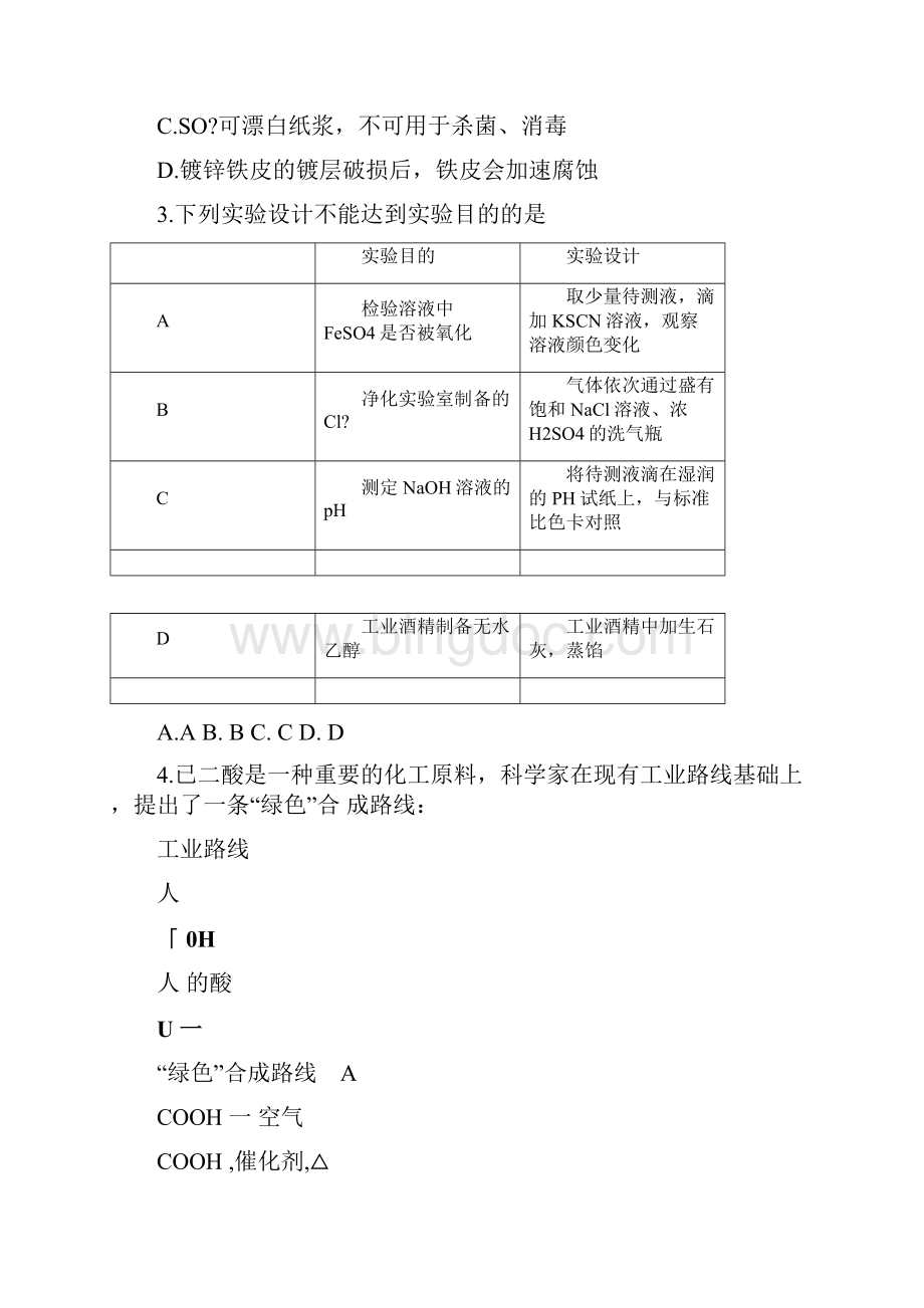 湖南普通高中学业水平选择性考试化学真题及答案docxWord格式文档下载.docx_第2页