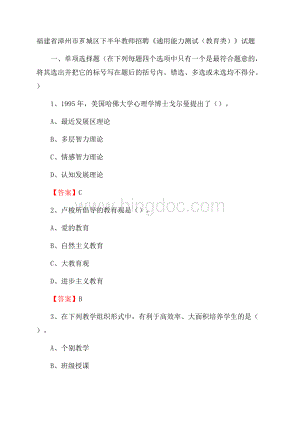 福建省漳州市芗城区下半年教师招聘《通用能力测试(教育类)》试题.docx