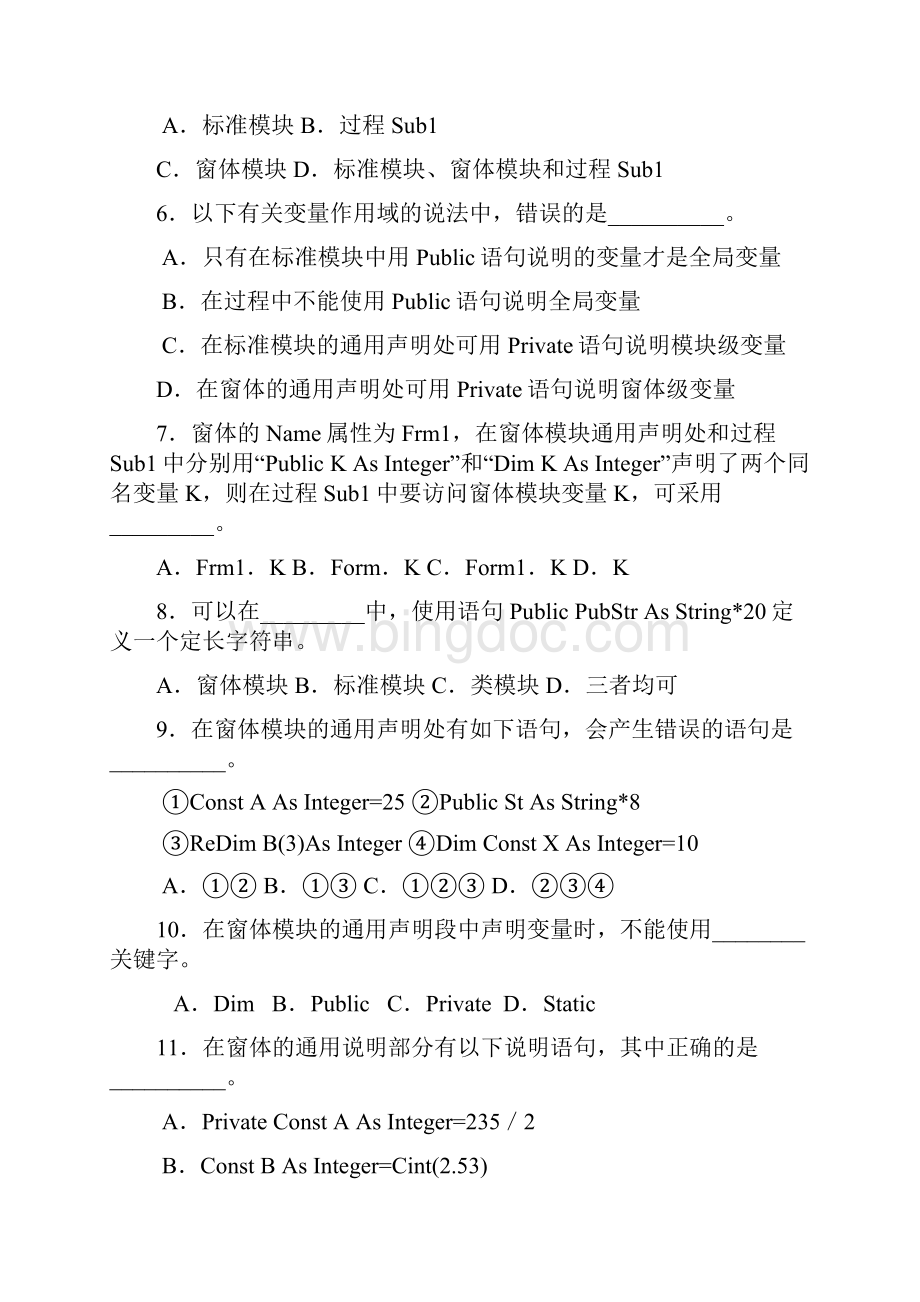 江苏省计算机二级vb基本概念分类题目选择题及答案Word格式文档下载.docx_第2页