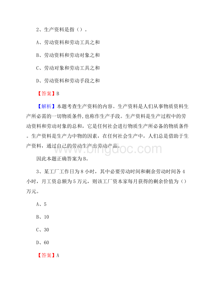 下半年山东省潍坊市寿光市城投集团招聘试题及解析.docx_第2页