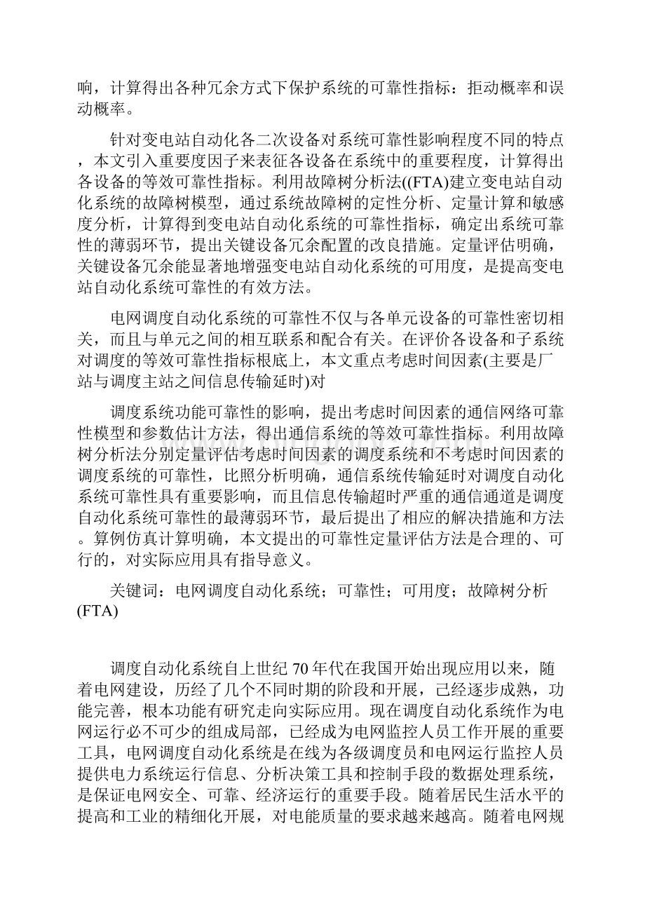 电力系统调度自动化论文设计.docx_第2页