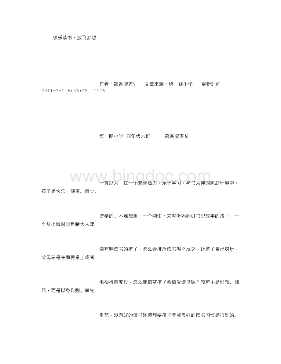 小学生正文快乐读书Word格式文档下载.doc_第1页