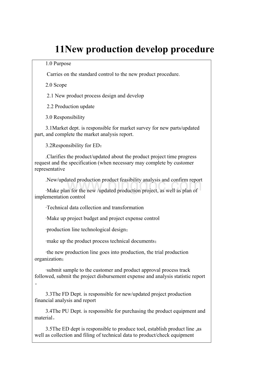 11New production develop procedure文档格式.docx_第1页