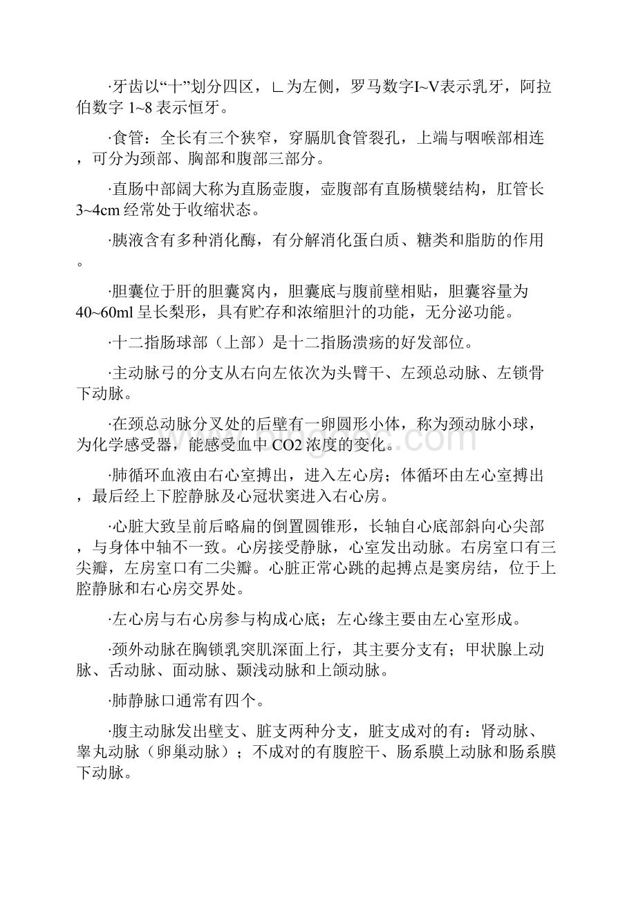 放射医学技术士考试重点.docx_第3页