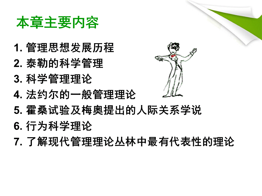 管理学概论-第二章.ppt_第3页