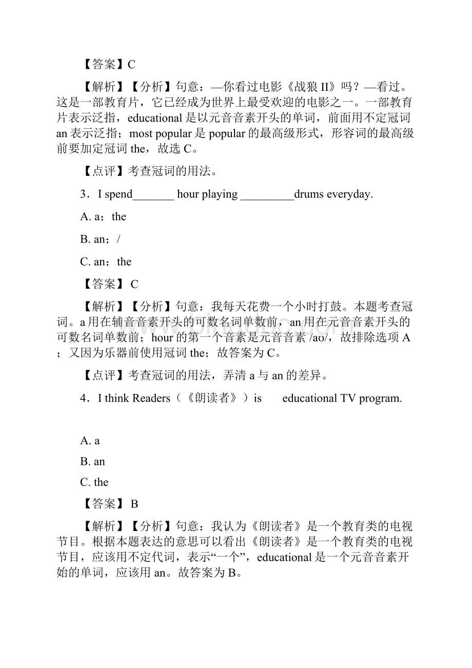 人教版中考英语中考英语总复习冠词难点易错点Word格式文档下载.docx_第2页