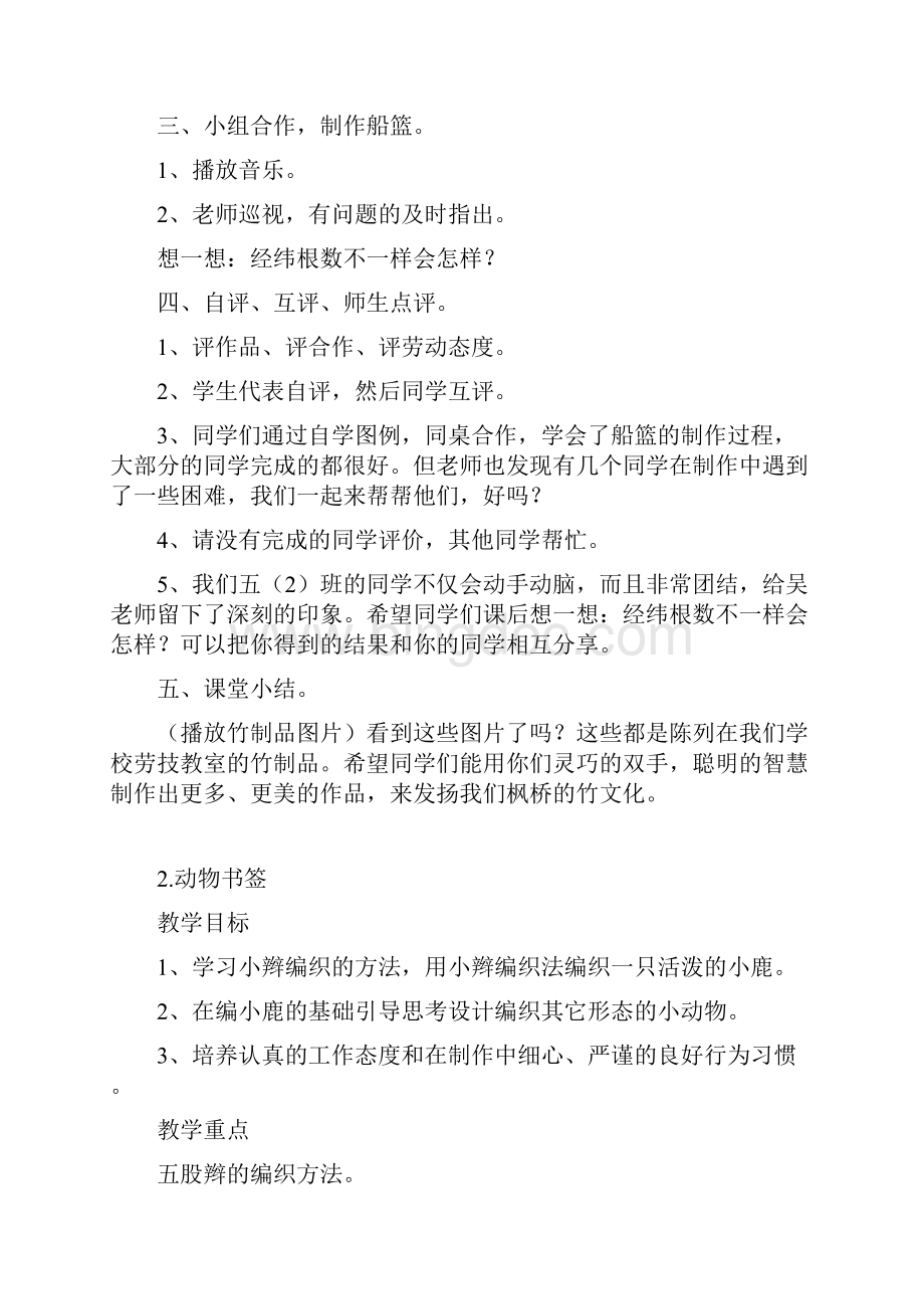 苏教版五年级下册综合实践活动劳动与技术教案Word文档下载推荐.docx_第3页