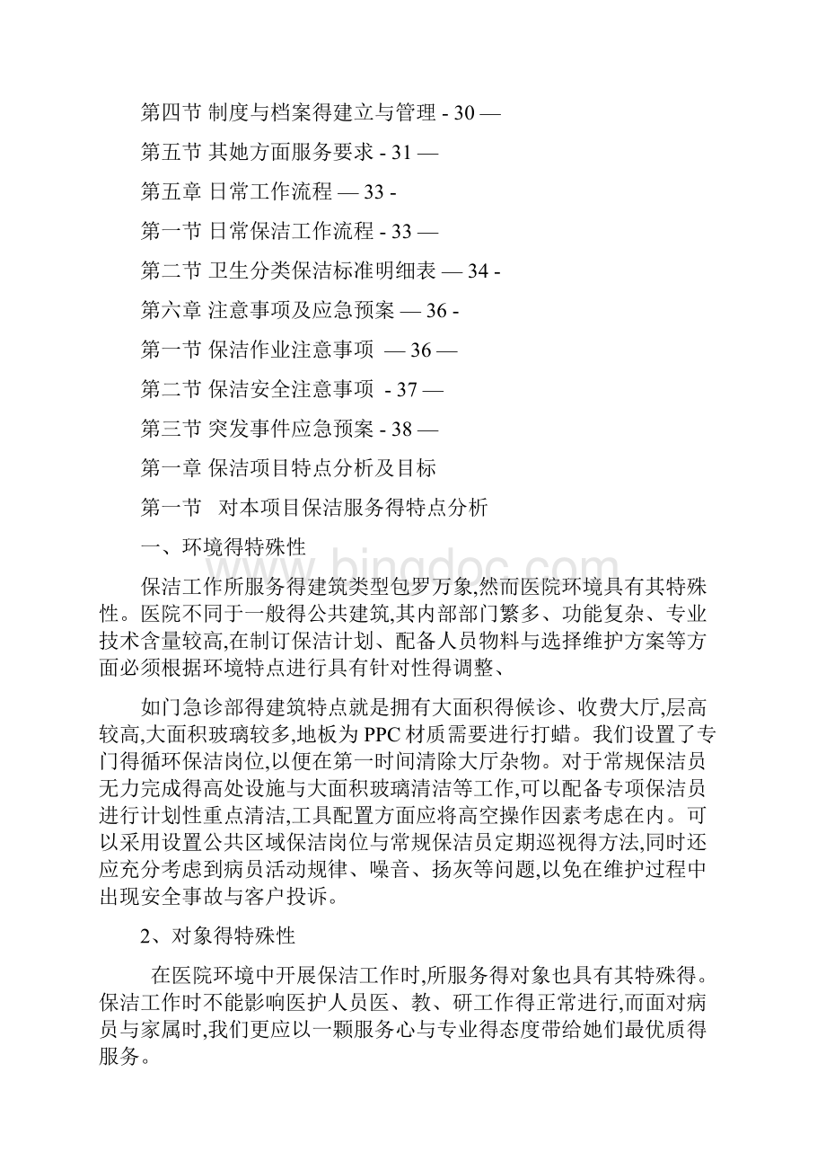 医院保洁服务方案Word下载.docx_第2页