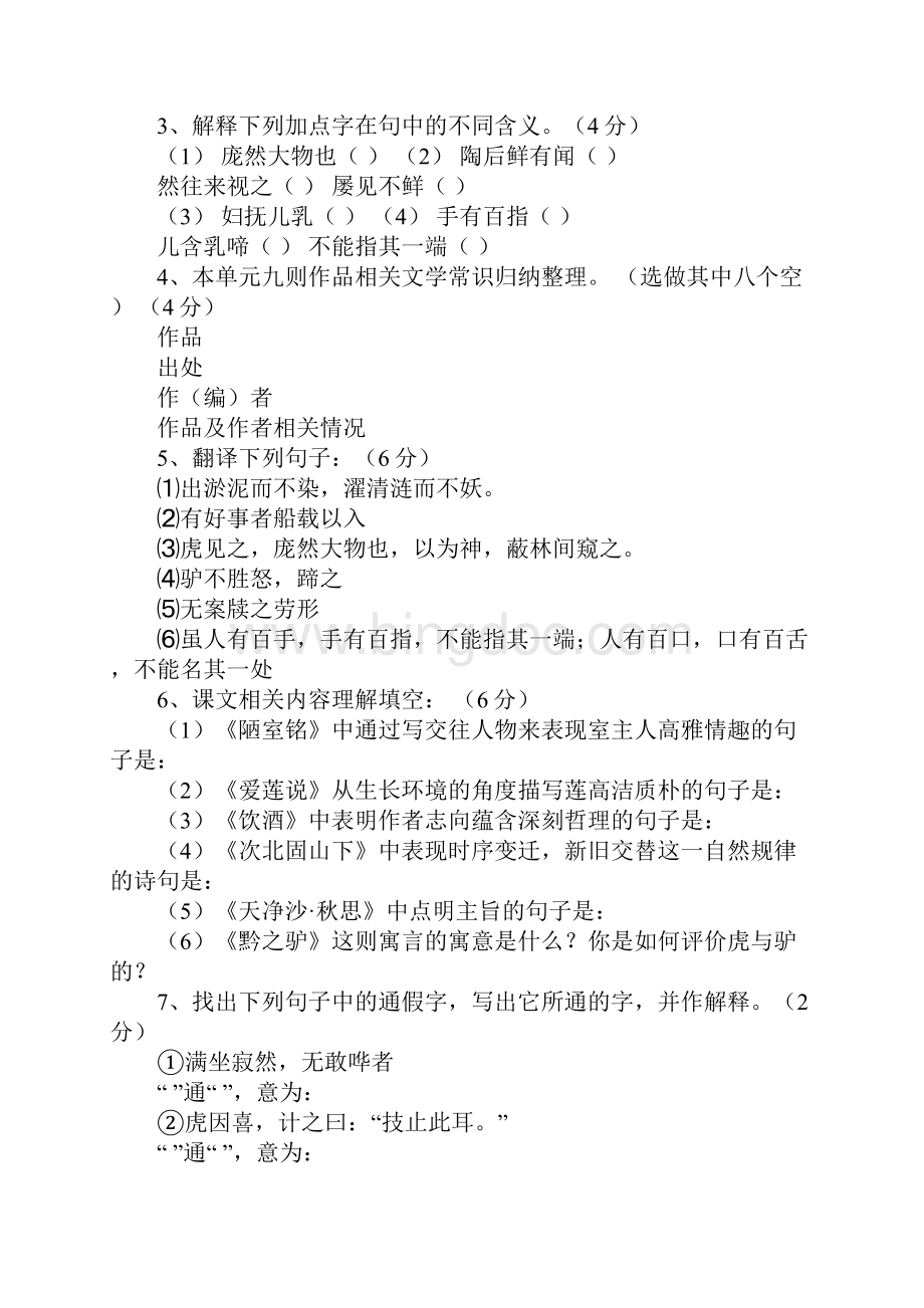 初中七年级语文下册第六单元测试与评估教学方案Word下载.docx_第2页