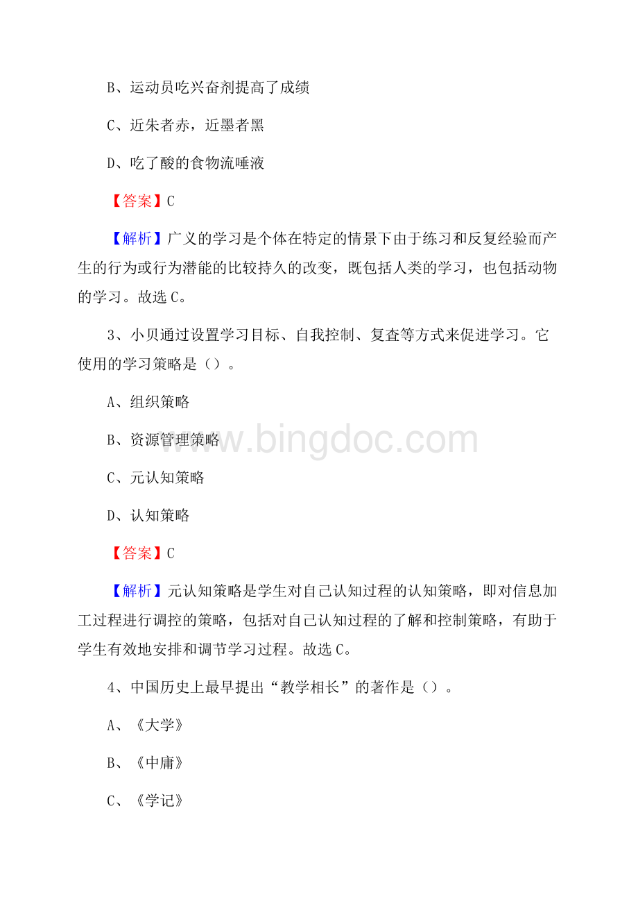 山东省轻工业经济管理学校教师招聘试题及解析Word文档下载推荐.docx_第2页