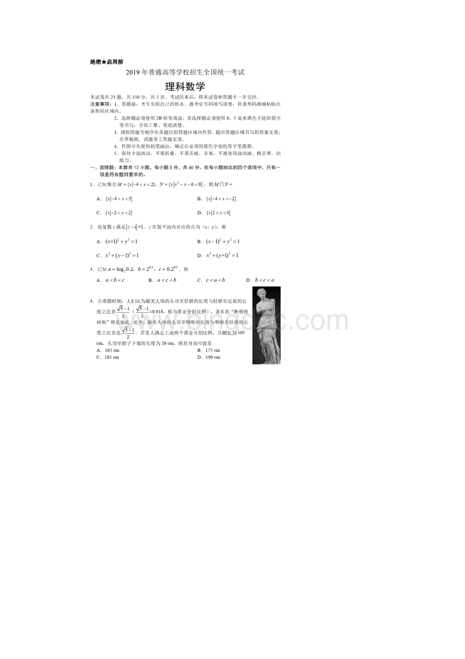 整理高考全国1卷理科数学Word格式.docx_第2页