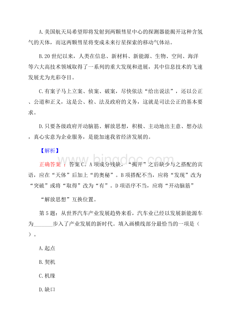 广东湛江电力有限公司校园招聘试题及答案.docx_第3页