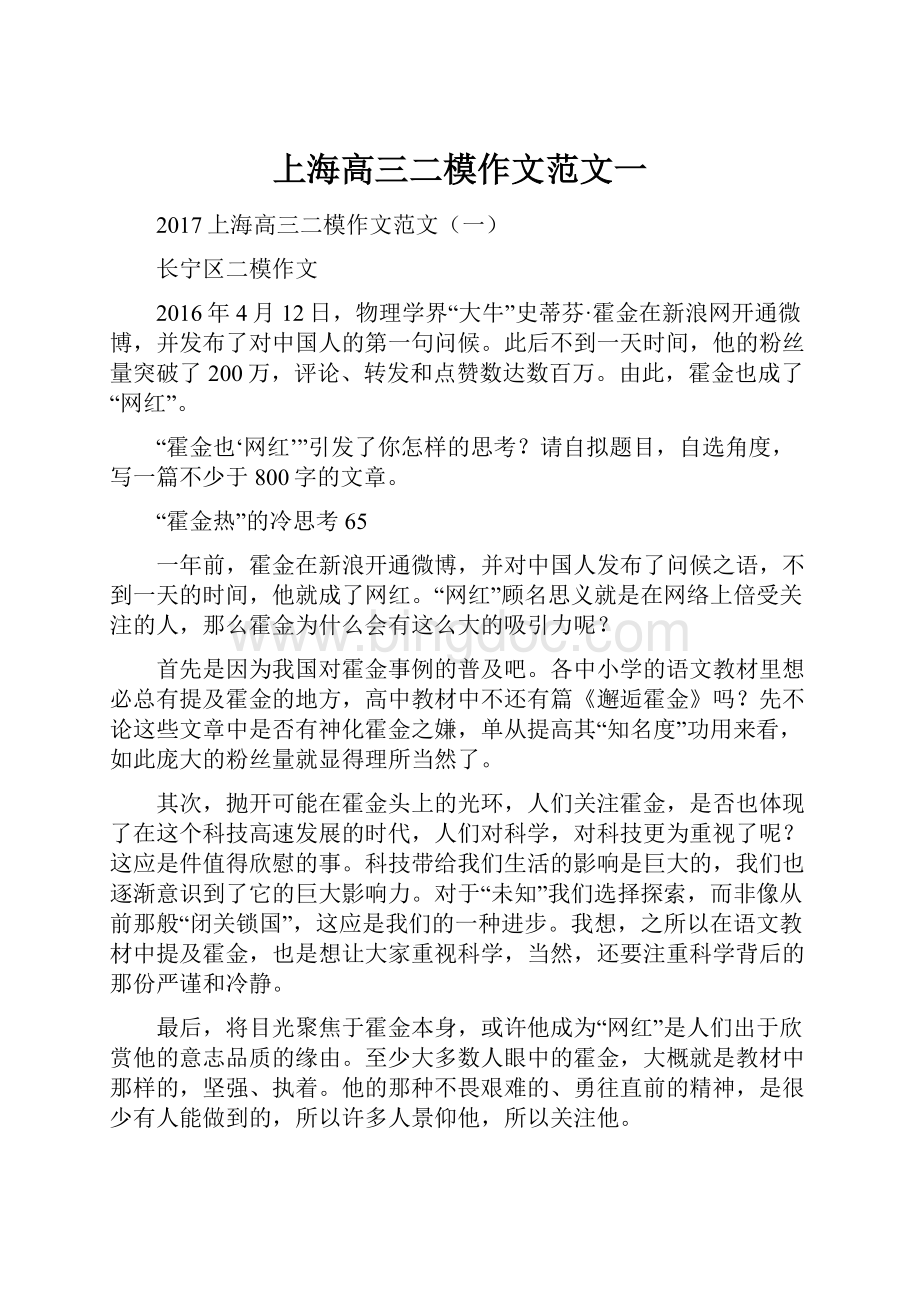 上海高三二模作文范文一.docx_第1页