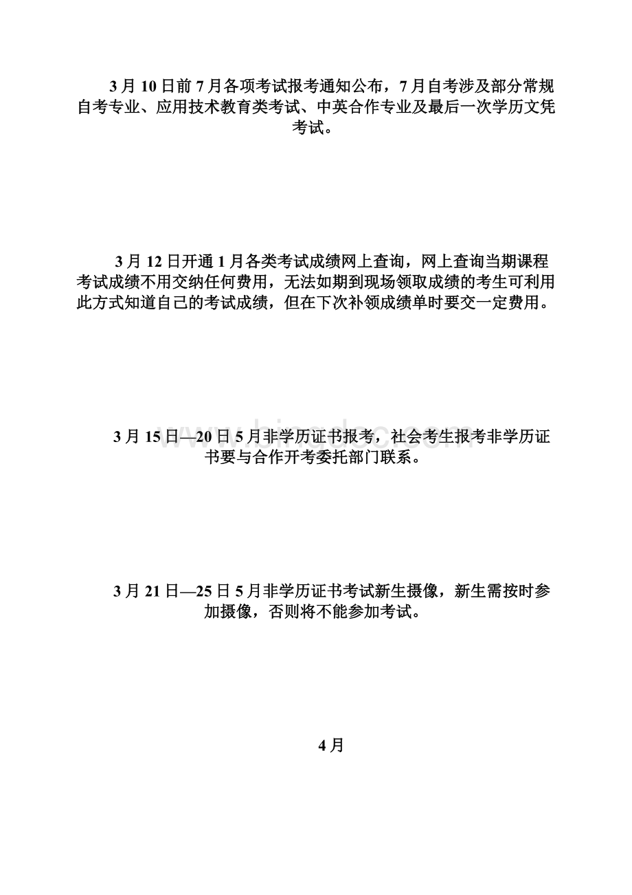 备忘录上半年自日程详细解析自学doc.docx_第2页