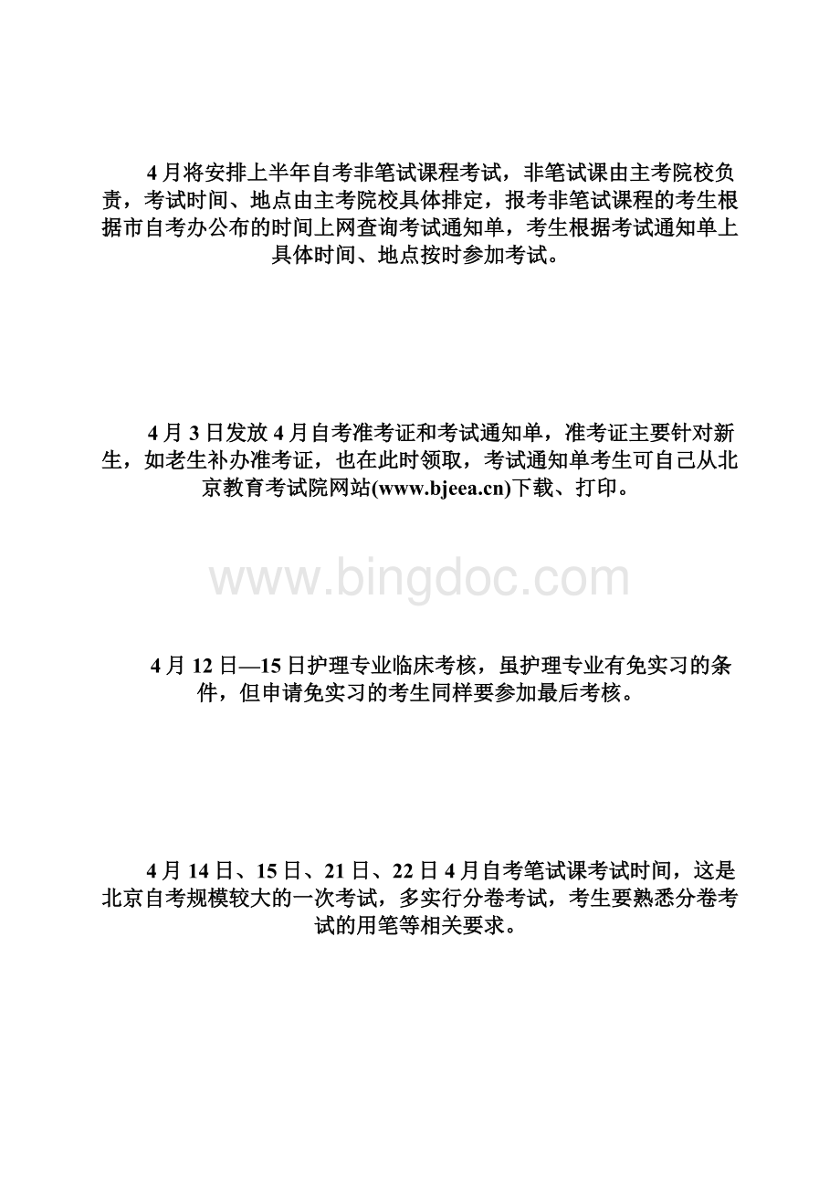 备忘录上半年自日程详细解析自学doc.docx_第3页