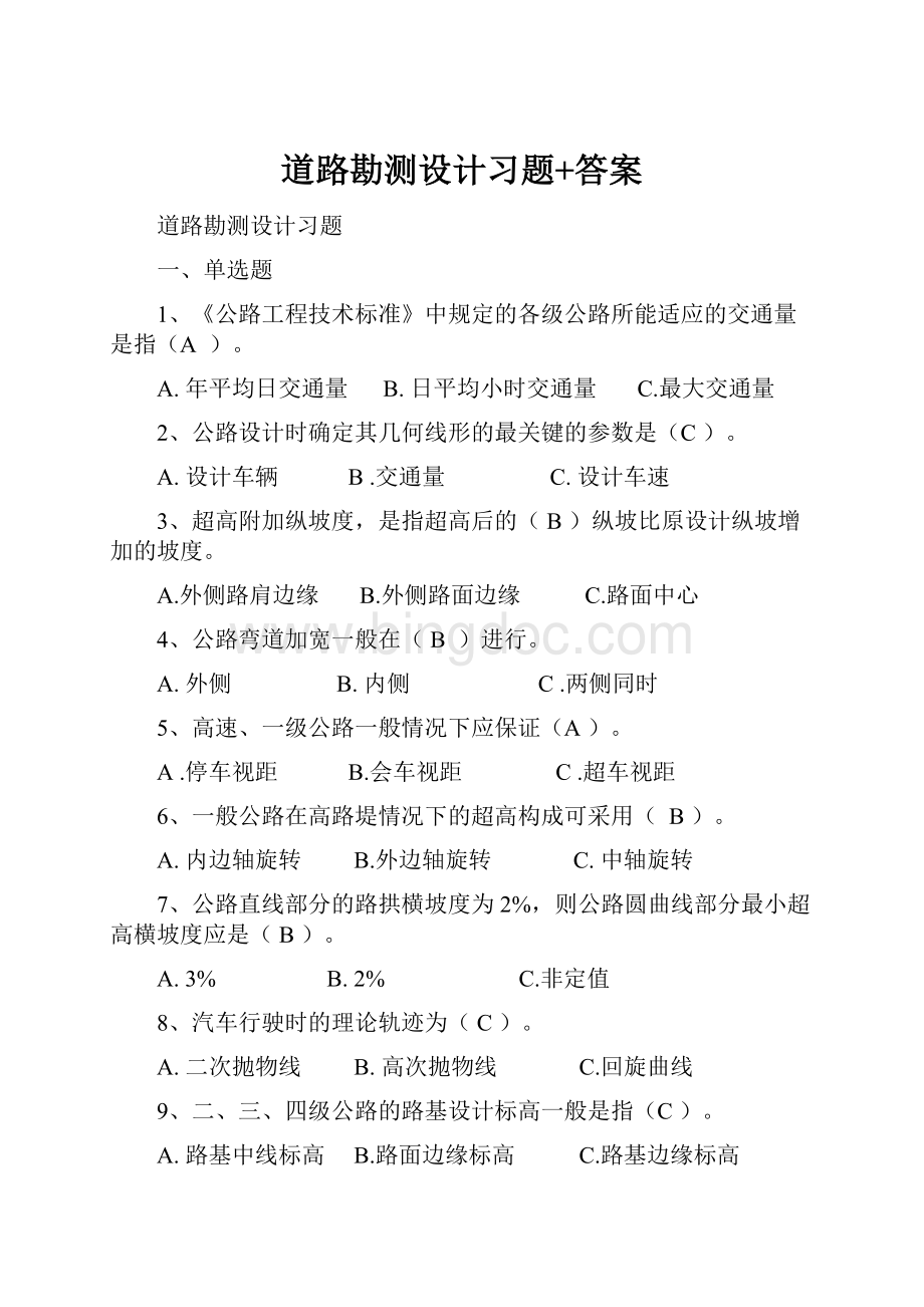 道路勘测设计习题+答案Word下载.docx