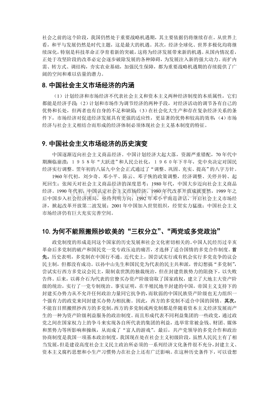 暨南大学研究生《中国特色社会主义理论》(黄颖黔)期末考试整理版.doc_第3页