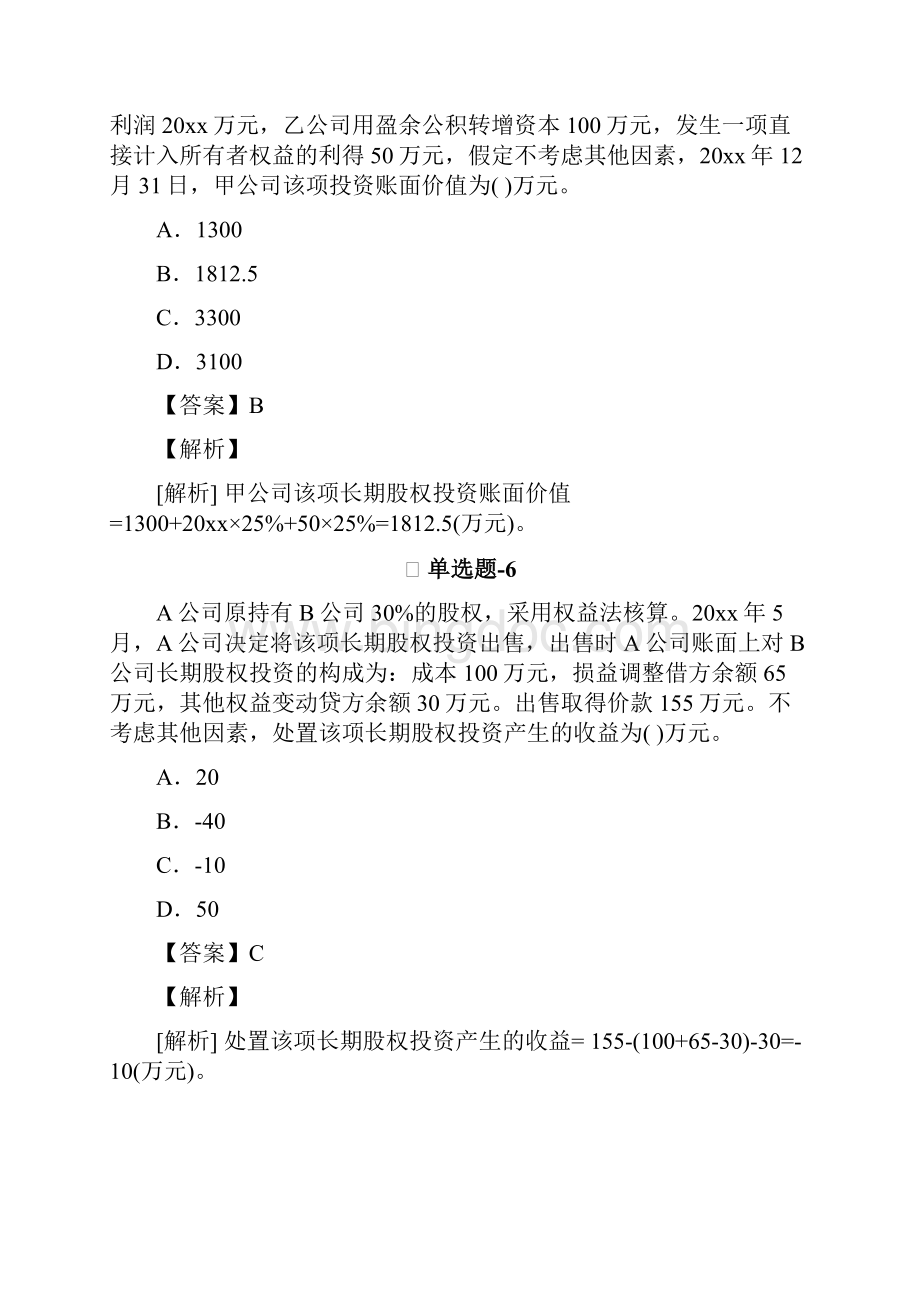 初级会计实务精选重点题含答案解析Ⅵ42.docx_第3页