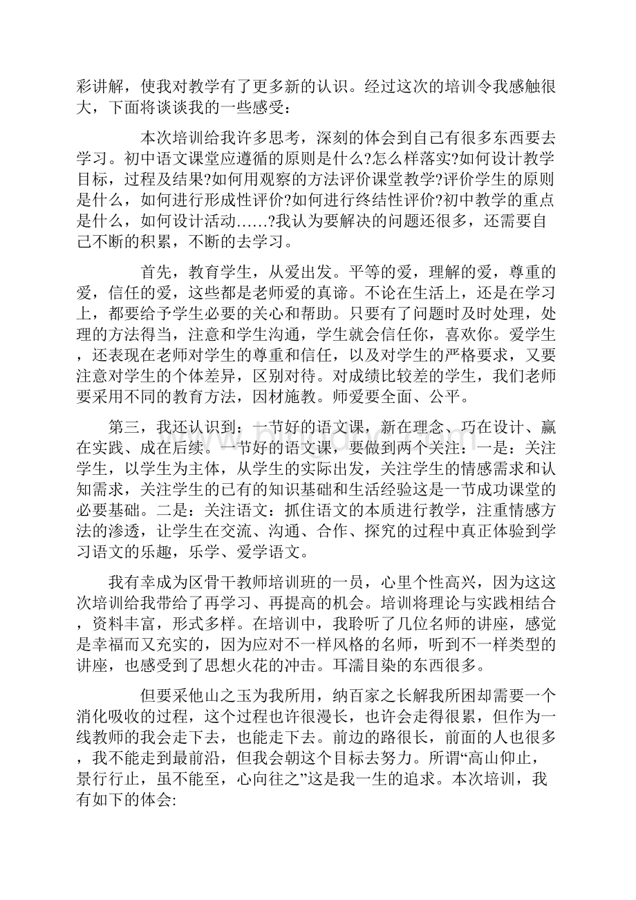 初中物理教师培训心得体会.docx_第3页