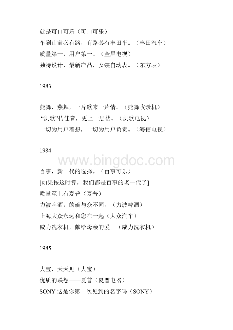 中国广告20年流行广告语Word文件下载.docx_第2页