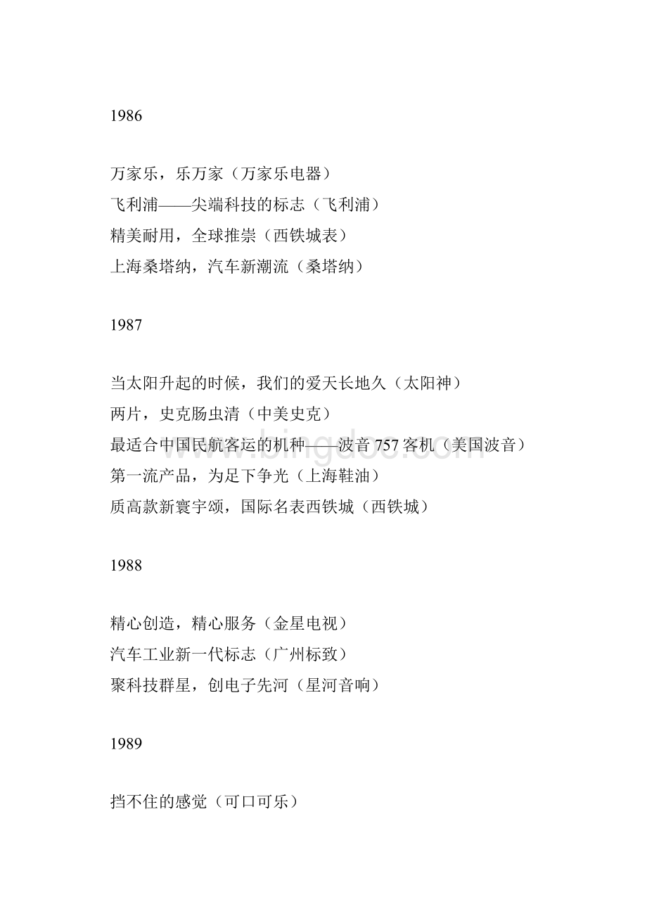 中国广告20年流行广告语Word文件下载.docx_第3页