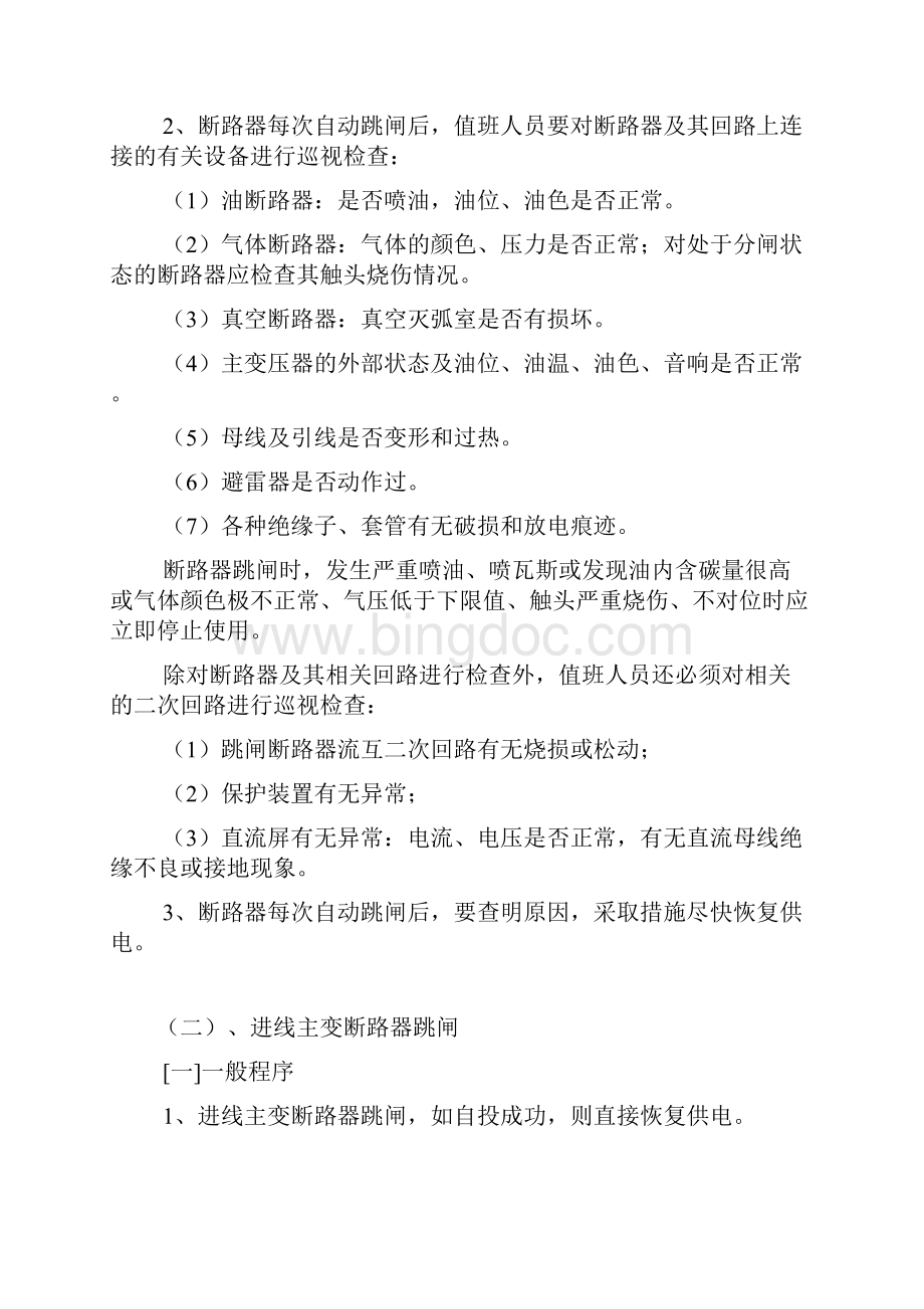 株北变电所故障预案试题原始资料Word文档格式.docx_第2页