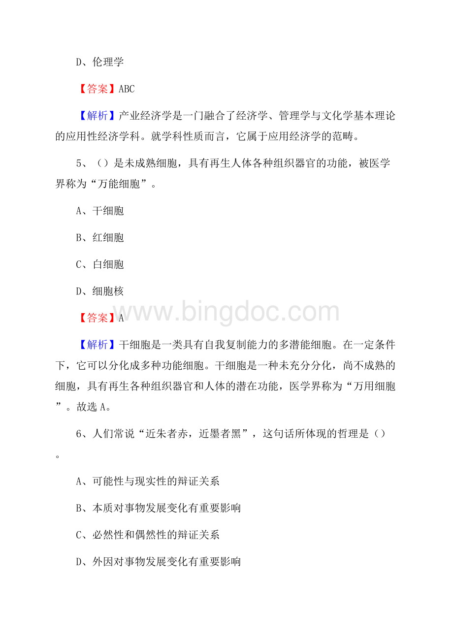 山西省运城市永济市老干局招聘试题及答案解析Word文档下载推荐.docx_第3页