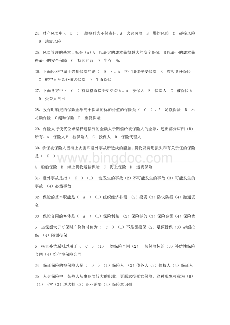 保险学试题及答案.docx_第3页