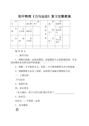 初中物理《力与运动》复习完整教案.docx