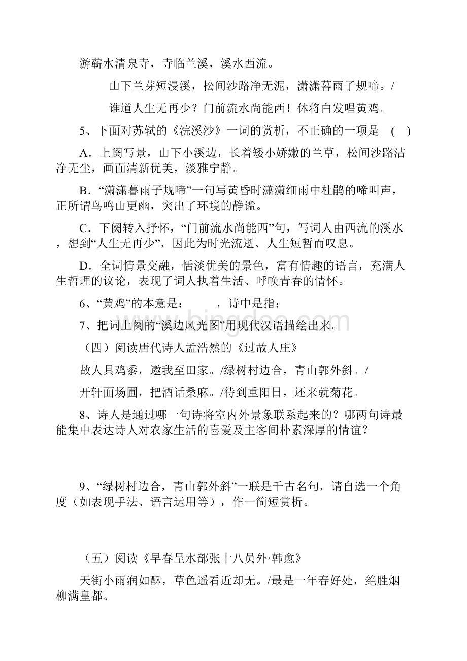 八年级 古诗词鉴赏题练习题目Word文档格式.docx_第2页